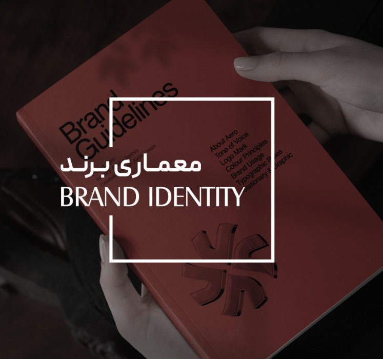 انتخاب اسم برند ، طراحی هویت دیداری ، طراحی برند بوک ​​​​​​​